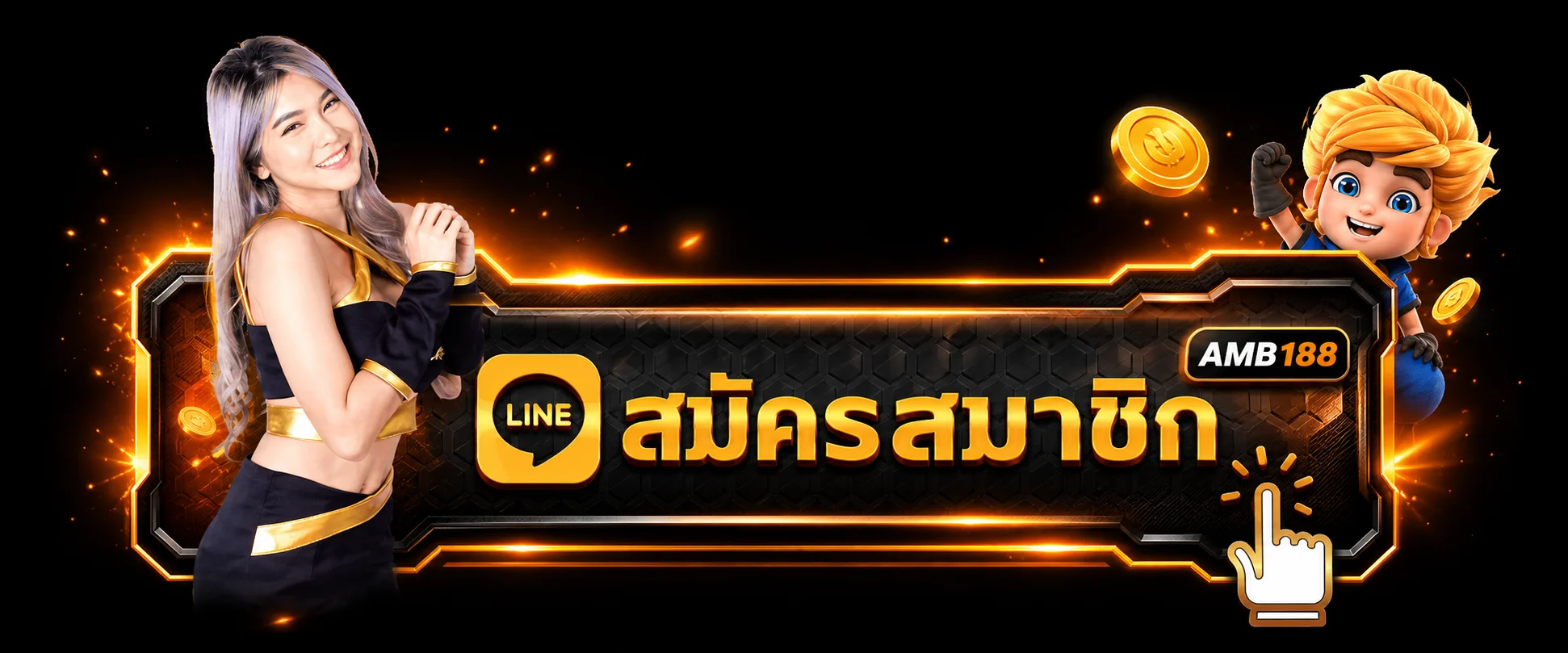 ปุ่มเข้าสู่ระบบและสมัครสมาชิก AMB188