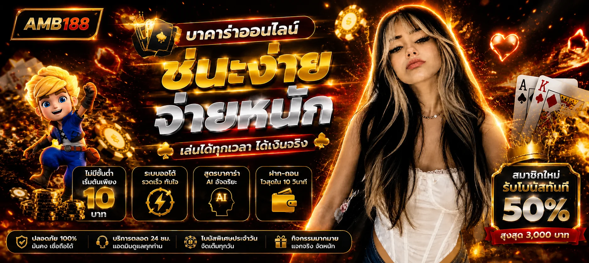 แบนเนอร์คาสิโนออนไลน์ AMB188 โทนส้มดำพร้อมมาสคอตเกม